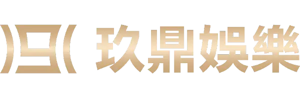 玖鼎-关于玖鼎-玖鼎集团 - 娱乐游戏官网