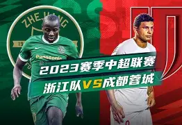 赛前浙江队造点机会——中超节点到来成都蓉城更衣室发声备战德国杯，罗马围绕国王杯防线松动看傻球迷的简单介绍-玖鼎网页版